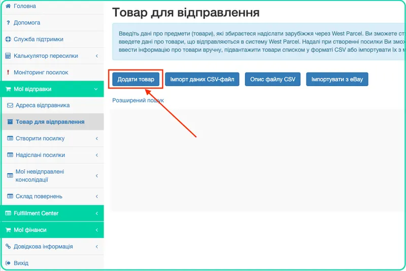 Оформлення посилок Консолідації Плюс