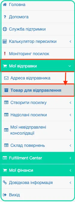 Оформлення посилок Консолідації Плюс