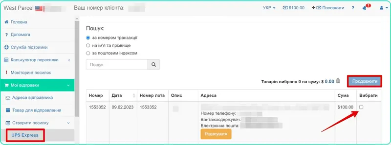Доставка UPS экспресс