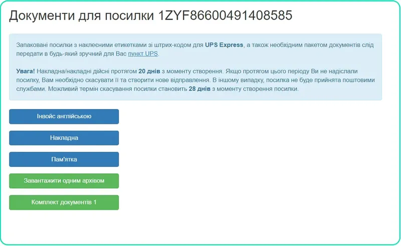 Доставка UPS экспресс