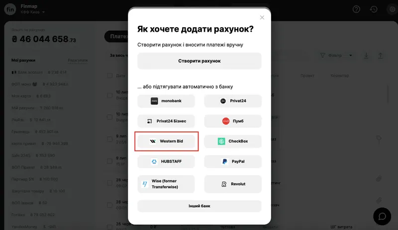 Інтеграція даних до Finmap