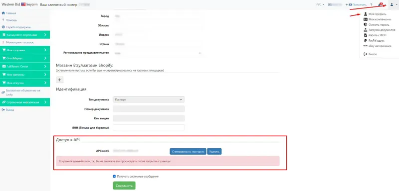 Оформлення доставки через West Parcel у KeyCRM