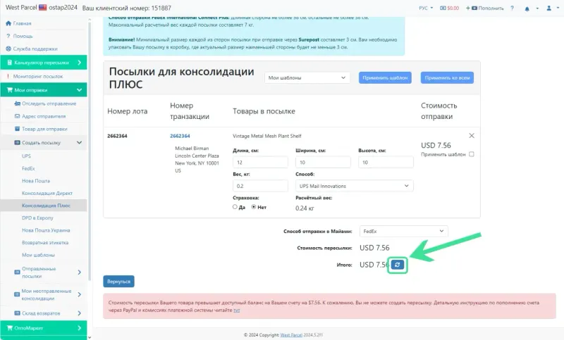 Детали и создание посылки